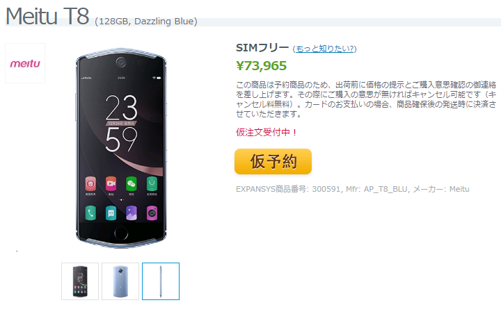 EXPANSYS Meitu T8 商品ページ