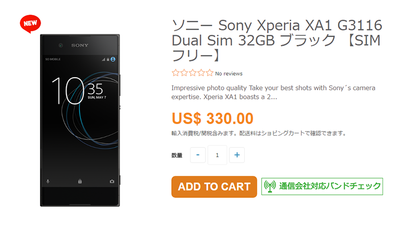 ETOREN Sony Xperia XA1 商品ページ