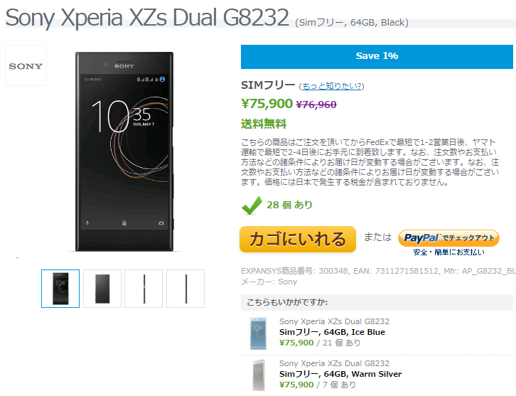 EXPANSYS Sony Xperia XZs 商品ページ