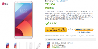 EXPANSYS LG G6 商品ページ
