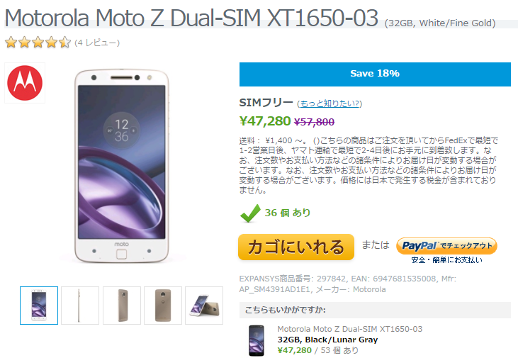 EXPANSYS Motorola Moto Z 商品ページ