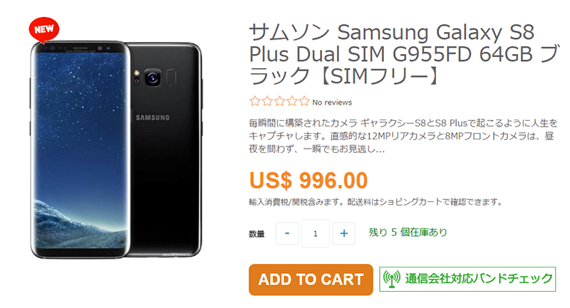 ETOREN Samsung Galaxy S8+ 商品ページ