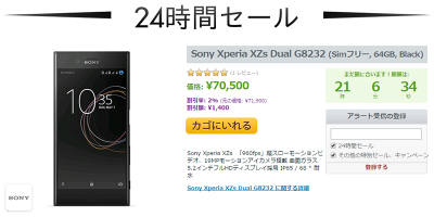 EXPANSYS Sony Xperia XZs 商品ページ