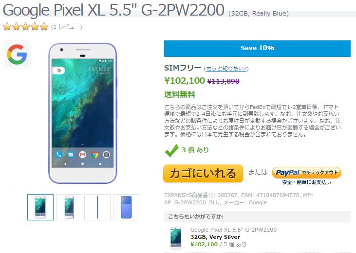 EXPANSYS Google Pixel XL 商品ページ