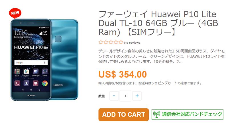 ETOREN Huawei P10 lite 商品ページ
