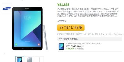 EXPANSYS Samsung Galaxy Tab S3 9.7 商品ページ