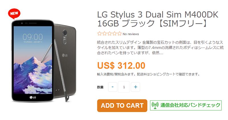 ETOREN LG Stylus 3 商品ページ
