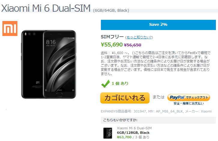 EXPANSYS Xiaomi Mi 6 商品ページ