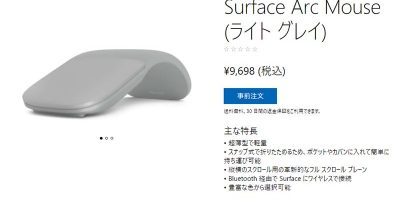 Microsoftストア Surface Arc Mouse 商品ページ