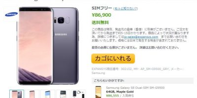 EXPANSYS Samsung Galaxy S8 商品ページ