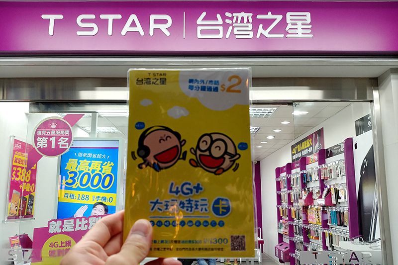 台湾之星 Taiwan Star Telecom プリペイドSIM