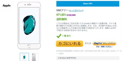 EXPANSYS Apple iPhone 7 Plus 商品ページ