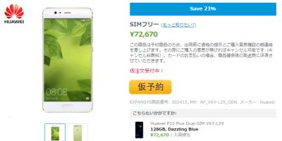 EXPANSYS Huawei P10 Plus 商品ページ
