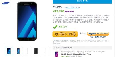 EXPANSYS Samsung Galaxy A7(2017) 商品ページ