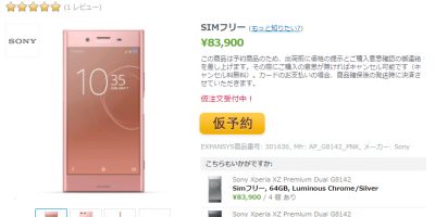 EXPANSYS Sony Xperia XZ Premium 商品ページ