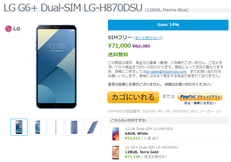 EXPANSYS LG G6+ 商品ページ