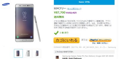 EXPANSYS Samsung Galaxy Note FE 商品ページ