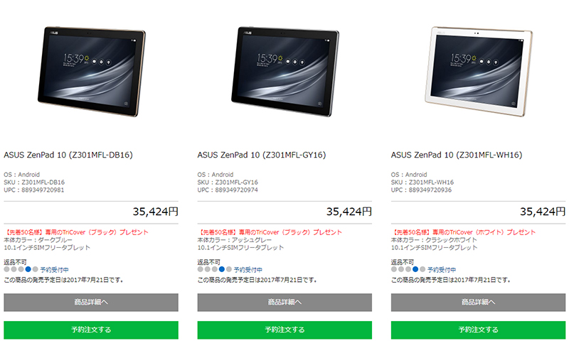 ZenFone Shop ASUS ZenPad 10 商品ページ