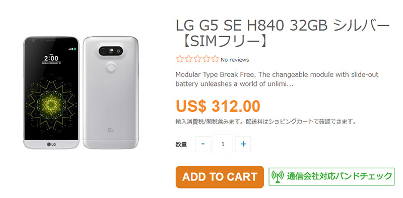 ETOREN LG G5 SE 商品ページ