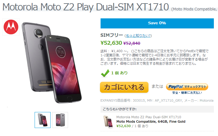 EXPANSYS Motorola Moto Z2 Play 商品ページ