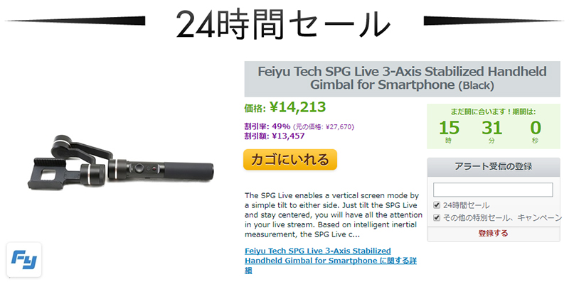 Feiyu Tech SPG Live（スマホ用3軸ジンバル）が半額に。EXPANSYS日替わりセールに登場 – そうすけブログ.com