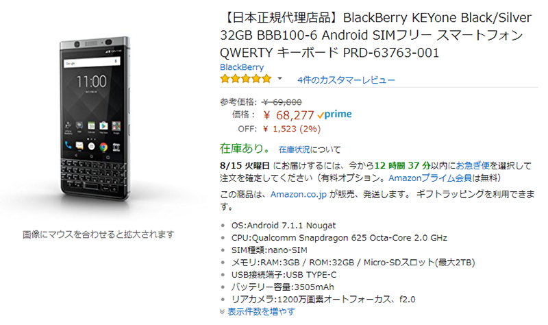 Blackberry Keyone b100 6 がamazonに再々入荷 税込価格は68 277円 そうすけブログ Com