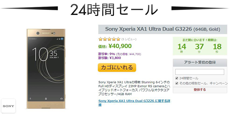 EXPANSYS Sony Xperia XA1 Ultra 商品ページ