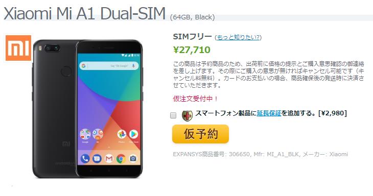EXPANSYS Xiaomi Mi A1 商品ページ