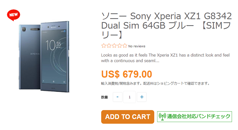 ETOREN Sony Xperia XZ1 商品ページ