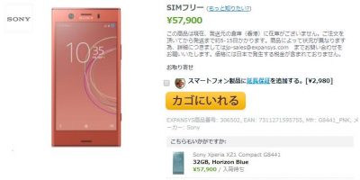 EXPANSYS Sony Xperia XZ1 Compact 商品ページ