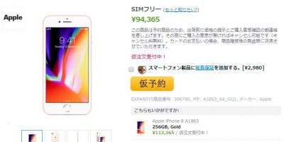 EXPANSYS Apple iPhone 8 商品ページ