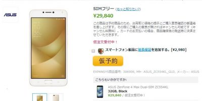 EXPANSYS ASUS ZenFone 4 Max 商品ページ