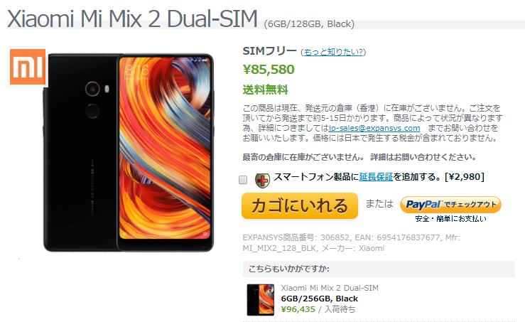 EXPANSYS Xiaomi Mi MIX 2 商品ページ