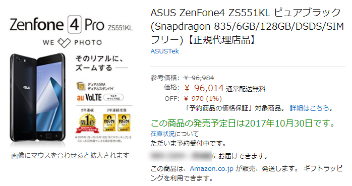 Asus Zenfone 4 Proの購入予約をamazonが受付中 予定価格は96 014円 そうすけブログ Com