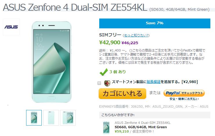 EXPANSYS ASUS ZenFone 4 商品ページ