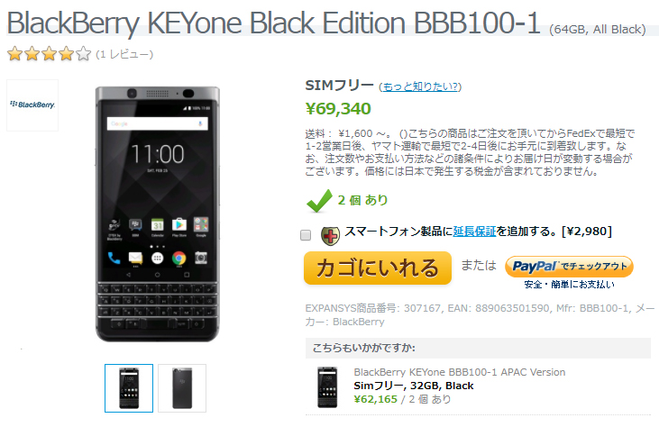 EXPANSYS BlackBerry KEYone Black Edition 商品ページ
