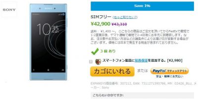 EXPANSYS Sony Xperia XA1 Plus 商品ページ