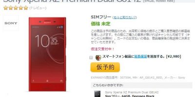 EXPANSYS Sony Xperia XZ Premium 商品ページ