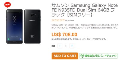 ETOREN Samsung Galaxy Note FE 商品ページ