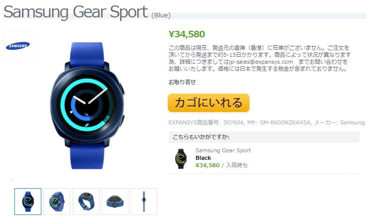 EXPANSYS Samsung Gear Sport 商品ページ