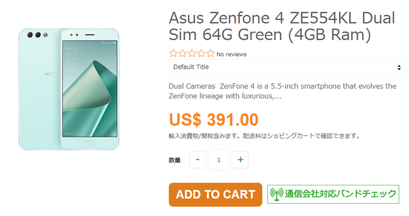 ETOREN ASUS ZenFone 4 商品ページ