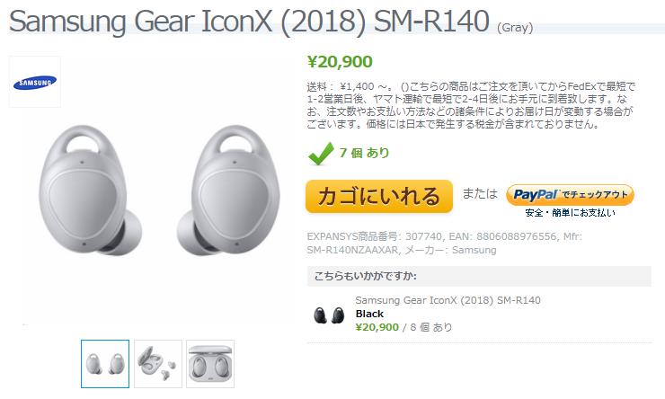 EXPANSYS Samsung Gear IconX(2018) 商品ページ