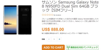 ETOREN Samsung Galaxy Note8 商品ページ