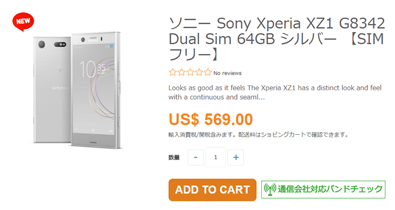 ETOREN Sony Xperia XZ1 商品ページ