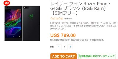 ETOREN Razer Phone 商品ページ