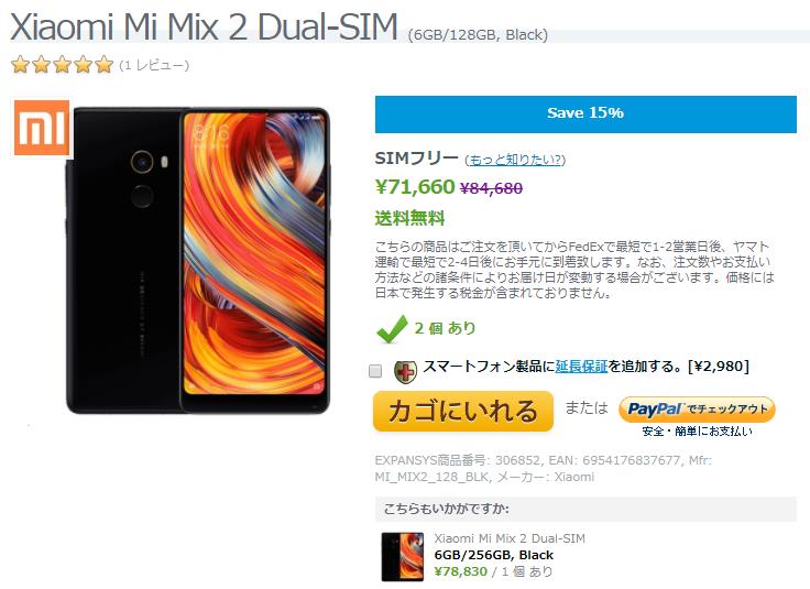 EXPANSYS Xiaomi Mi MIX 2 商品ページ