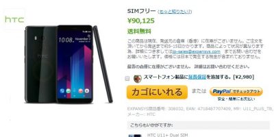 EXPANSYS HTC U11+ 商品ページ