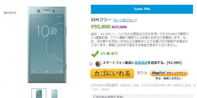 EXPANSYS Sony Xperia XZ1 Compact 商品ページ
