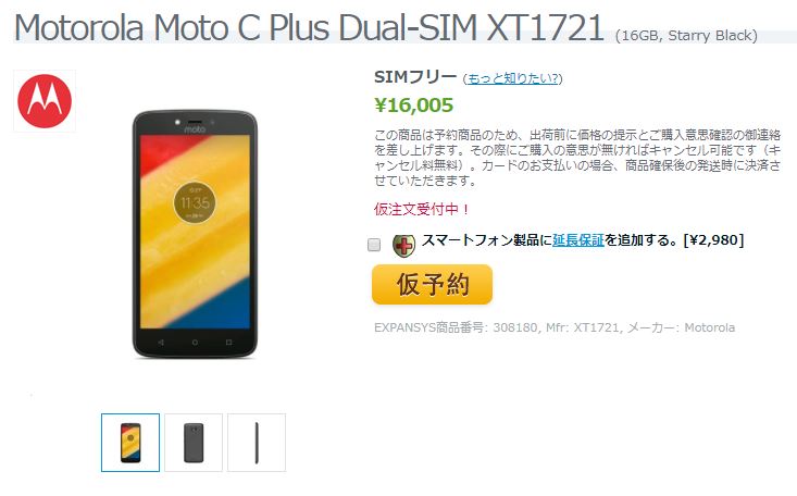 EXPANSYS Motorola Moto C Plus 商品ページ