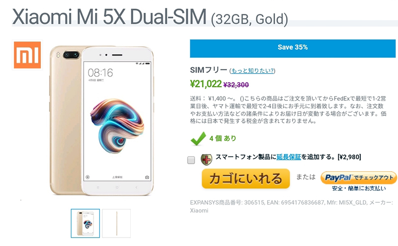 EXPANSYS Xiaomi Mi 5X 商品ページ